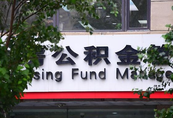 喀什离职取住房公积金（离职取公积金的条件）